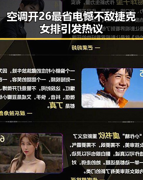 空调开26最省电憾不敌捷克女排引发热议