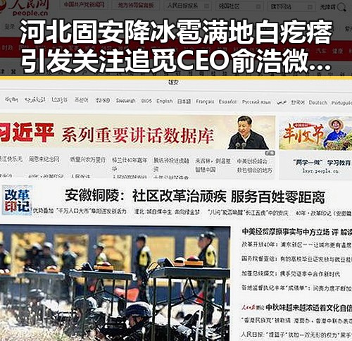 河北固安降冰雹满地白疙瘩引发关注 追觅CEO俞浩微博被禁言成焦点