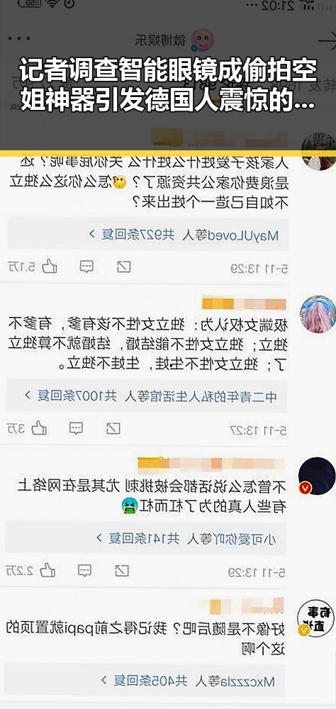 记者调查智能眼镜成偷拍空姐神器引发德国人震惊的黑色幽默