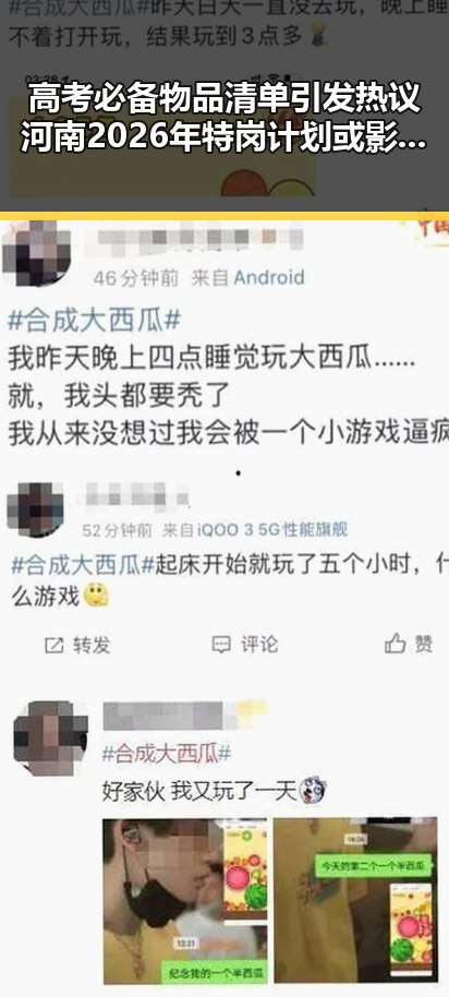高考必备物品清单引发热议 河南2026年特岗计划或影响未来就业趋势