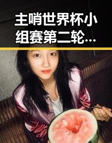 主哨世界杯小组赛第二轮判马宁将主哨引争议，白鹿无关剧组编剧变动确实引发关注